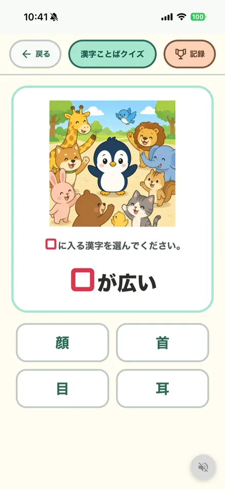 まいにち漢字 の画面：漢字ことばクイズ