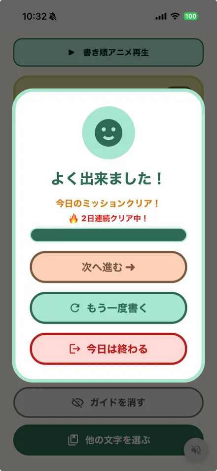 まいにち漢字 の画面：毎日のミッション