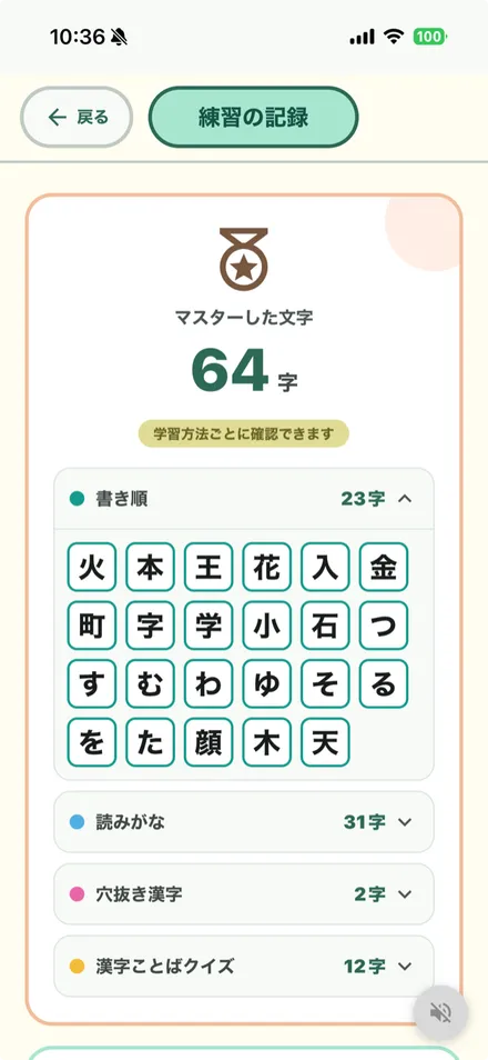 まいにち漢字 の画面：練習の記録