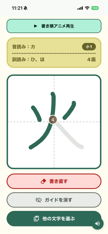 まいにち漢字 の画面：書き順をなぞって練習